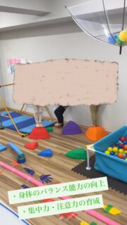 🪢縄跳びマシーン&バランスストーンを組み合わせたあそび🪨
バランスストーンの間に縄跳びマシーンを置き、当たらないように渡るあそびでは
、最初はゆっくりのスピードで大人とタイミングを合わせたり、「せーの!」の掛け声に合わせて渡ったりしていました。
少しずつコツをつかむと、子どもたちから「もう少し早くして!」とリクエストが出たり、バランスストーンの配置を変えて難易度を上げたりしながら、調整して楽しむ姿も見られました✨
この運動あそびでは、不安定な場所を渡ることでバランス感覚や体幹の力を育て、縄跳びマシーンに貼り付けたプールスティックに当たらないよう集中して動くことで注意力や集中力も養うことができます💪🌈
さらに、バランスストーンではなく床を歩いてしまったり、渡り方が分からない子に対して、「赤、青、緑だよ」とバランスストーンの色や渡り方を伝えてあげる姿も見られました。
みんなで渡ることができた時には、「もう少しスピード早くしようよ」と子ども同士で提案をするなど、コミュニケーションを取る姿もありました。
あそびながらバランス感覚と集中力を身につけ、友だちと一緒に楽しむことができたり、
出来たことによる達成感に繋がるあそびのひとつです!
#保育
#療育
#中野区
#児童発達支援
#全ての学びはあそびから