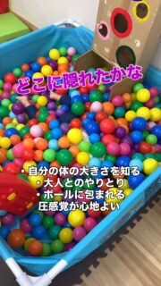 【どこに隠れたかな】

ボールプールの中でかくれんぼ

・大人にボールで体を隠してもらう時の要求行動
・自分の体にボールが当たっている感覚
・自分の体がボールに隠れていると感じる感覚
・言語での「どこにいるかな」に対するボールから出てくる認知行動
・「いた」に対する視線を向ける応答的なやり取り
・繰り返しの際の「もう一回」という要求行動
・相手に自分のやりたいことを伝える言語表出

etc…
ボールプールでの何気ないやり取りの中でも成長発達につながる要素はたくさん詰まっています。

#療育
#保育
#発達支援
#児童発達支援
#全ての学びはあそびから