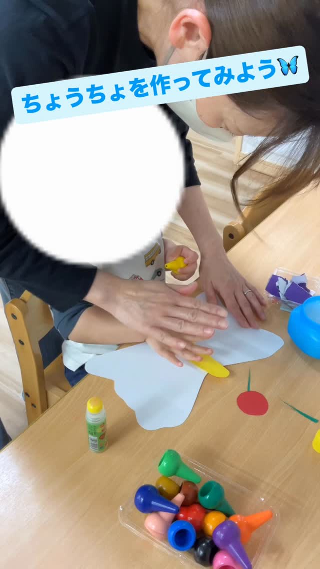 【ちょうちょ製作🦋3歳以下の子どもたち】
“ちょうちょ”の製作活動を行いました。
乳児さんは、絵本「はらぺこあおむし」と関連づけたりしながら、興味をもったタイミングで自然と製作あそびへつながるように環境を作っていきました。
大人が見本を見せたり、手を添えながら一緒にのりを使い、ちょうど良い大きさの折り紙の端切れを貼り付けました。
指先でのりの感触を感じたり、手のひらでしっかり押さえたりと、感覚あそびや指先を使う経験にもつながっています。
のりを塗りながら「ぬりぬり」、貼る時に「ペタペタ」と言語模倣とオノマトペの語感を楽しむ様子も見られました。
また、クレヨンでちょうちょの羽に模様を描いたり、好きな色をつけながら、それぞれが思い思いに表現を楽しむ姿が見られました✨
#療育
#子ども
#中野区
#児童発達支援
#全ての学びはあそびから