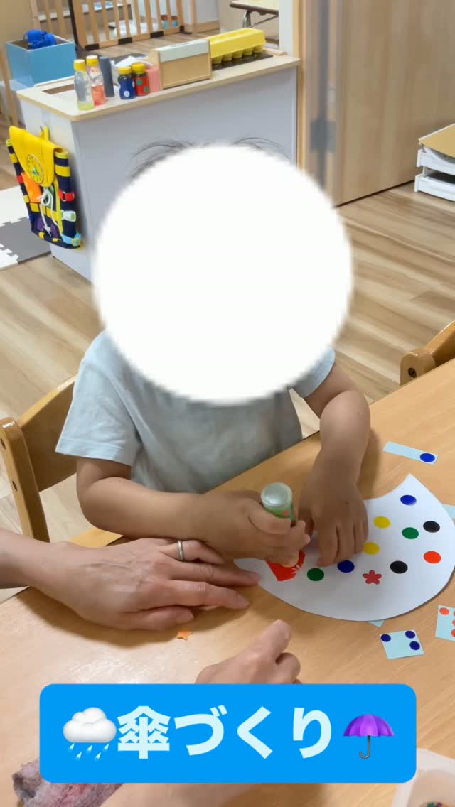 ☔️6月実施の製作活動☔️
梅雨の季節にちなんで、製作では傘づくりを行いました。
乳児さんたちは、クレヨンで自由に色を塗ったり、シールを貼ったりして、自分だけの素敵な傘を作りました🌈
のりを使う場面では、大人がお手本を見せながら「ここにつけてみようね」と声をかけ、一緒に取り組みました。
指先でのりを押し出したり、のりのベタベタとした感触に触れたりと、さまざまな感覚を楽しむ姿が見られました✨
子どもたちは余白を見つけながら傘全体に色を広げたり、興味をもったシールやクレヨンを使って模様をつけたりと、製作活動を楽しんでいました😊
季節を感じられる活動を通して、子どもたちの「やってみたい!」という気持ちを大切に育んでいきます🍀
#保育
#療育
#子ども
#児童発達支援
#全ての学びはあそびから